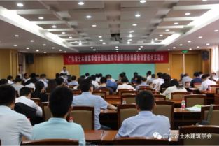 廣東省土木建筑學(xué)會(huì)計(jì)算機(jī)應(yīng)用專業(yè)委員會(huì)換屆暨技術(shù)交流會(huì)議勝利召開(kāi)